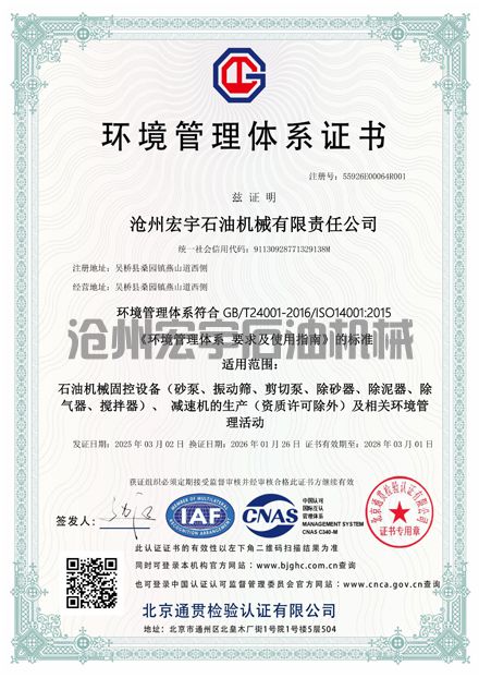 ISO14001認證